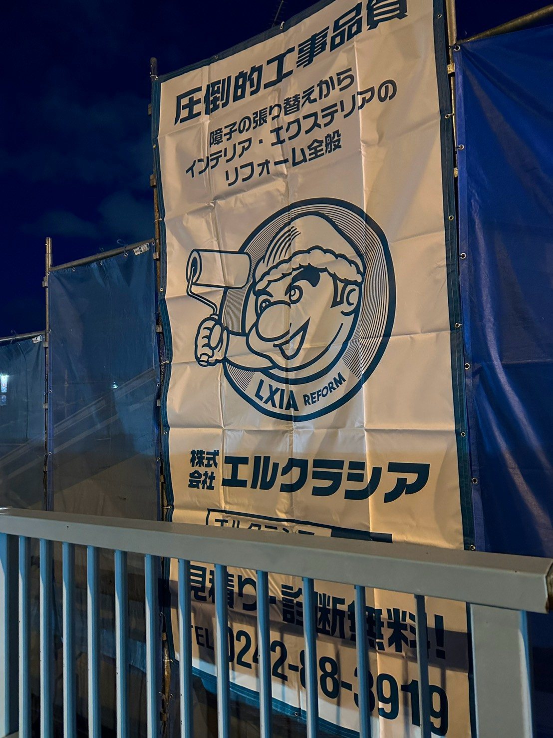 建物修繕の施工現場